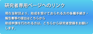 研究者専用ログインページ