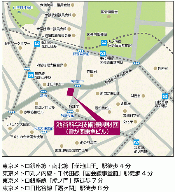 公益財団法人 池谷科学技術振興財団　交通アクセス