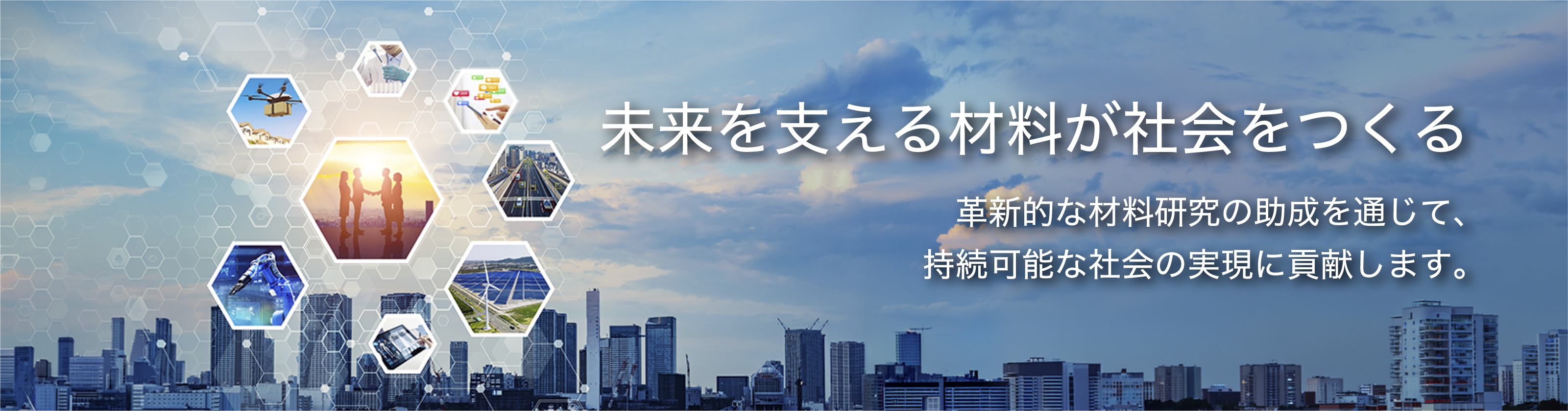 当財団の活動を紹介するメインビジュアルです