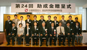 第24回助成金贈呈式　集合写真