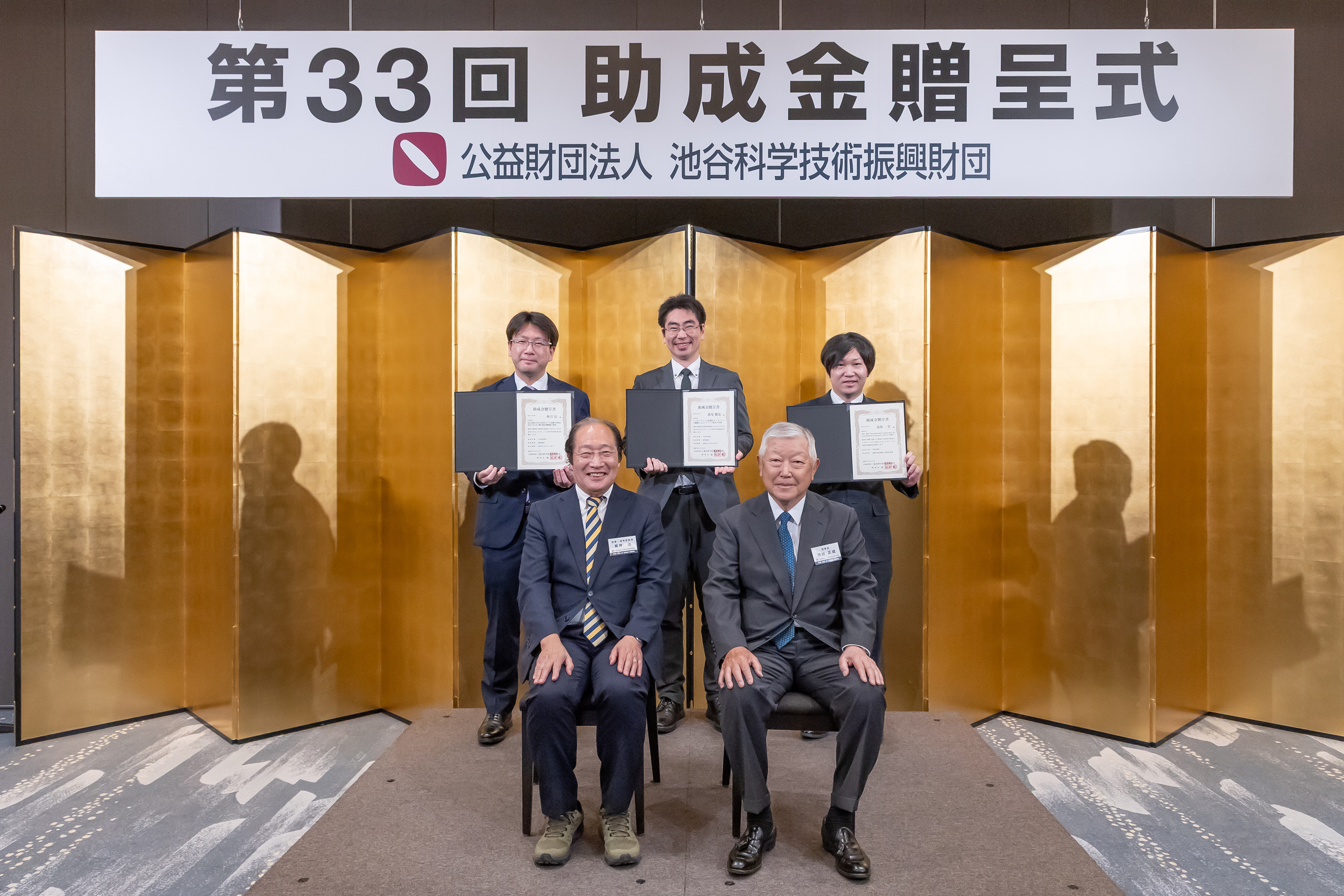 第33回助成金贈呈式 集合写真