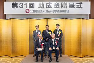第31回助成金贈呈式